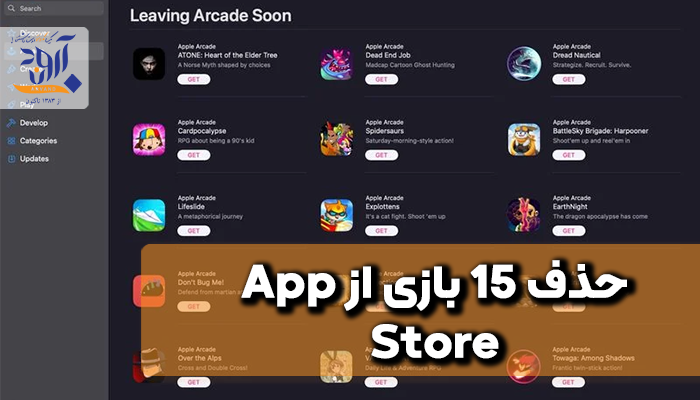 حذف 15 بازی از App Store