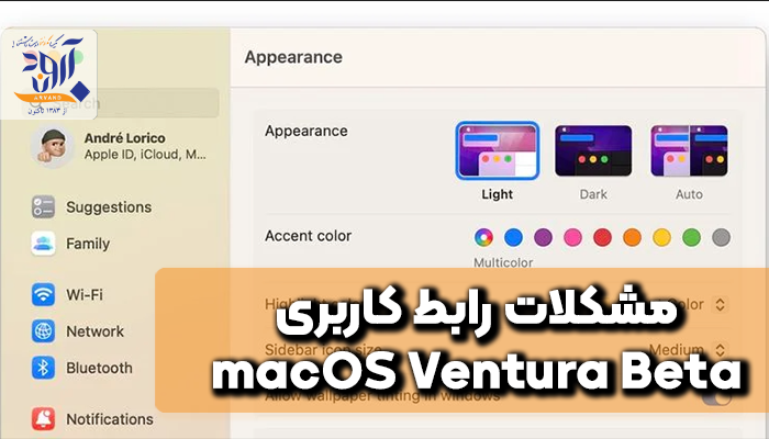 مشکلات رابط کاربری macOS Ventura Beta