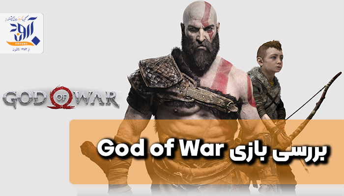 بررسی بازی God of War